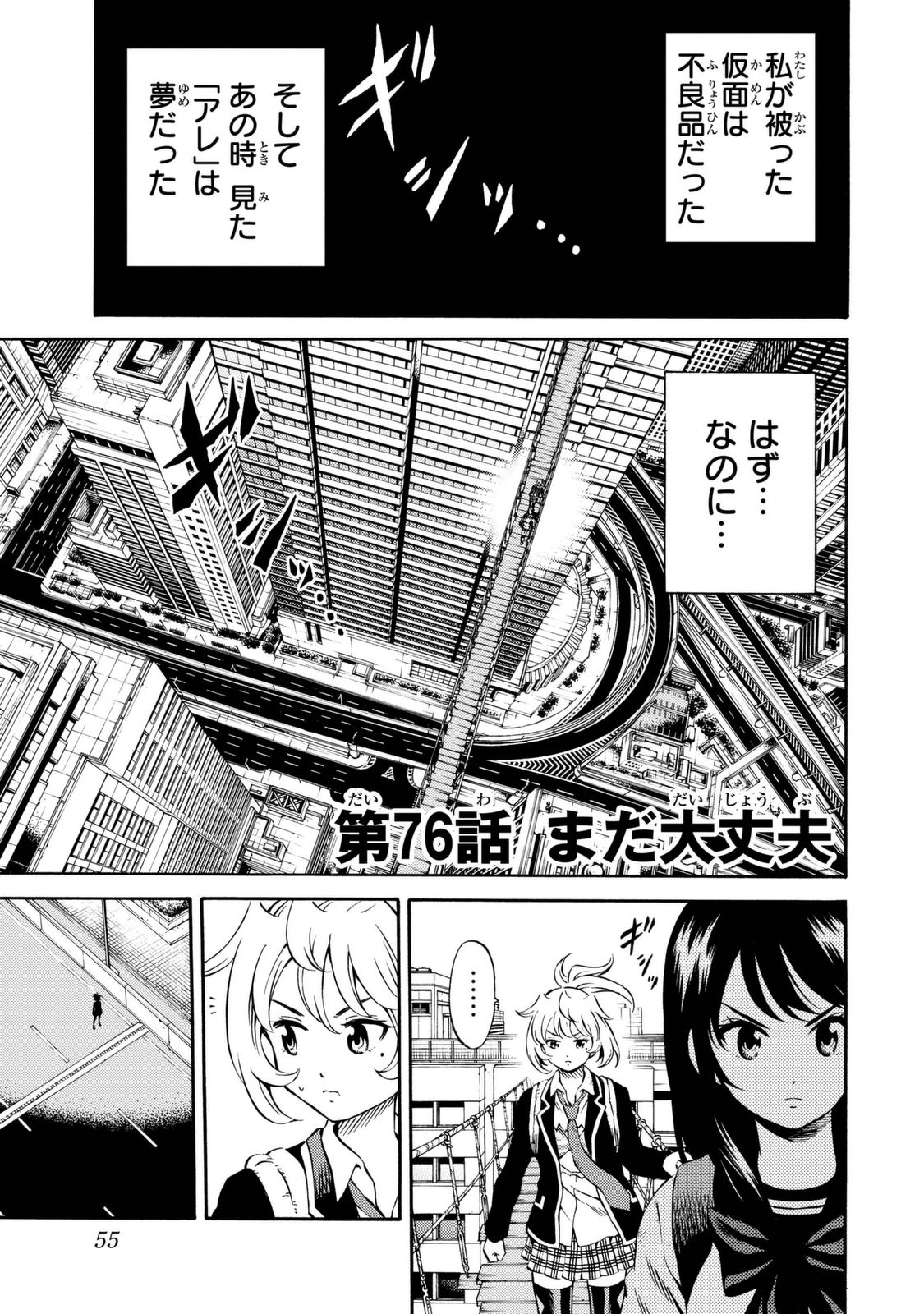 Tenkuu Shinpan Chap 76 - Next Chap 77