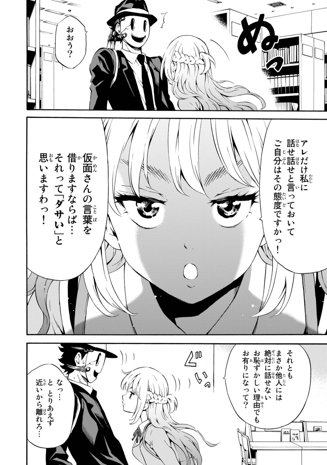 Tenkuu Shinpan Chap 78 - Next Chap 79