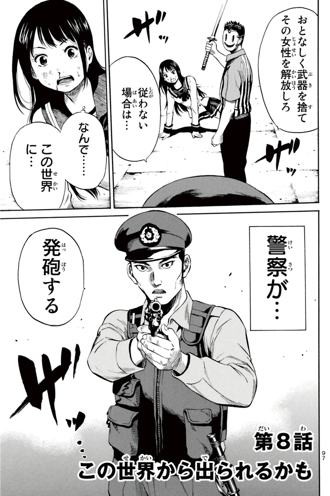 Tenkuu Shinpan - Chapter 8 - Page 1