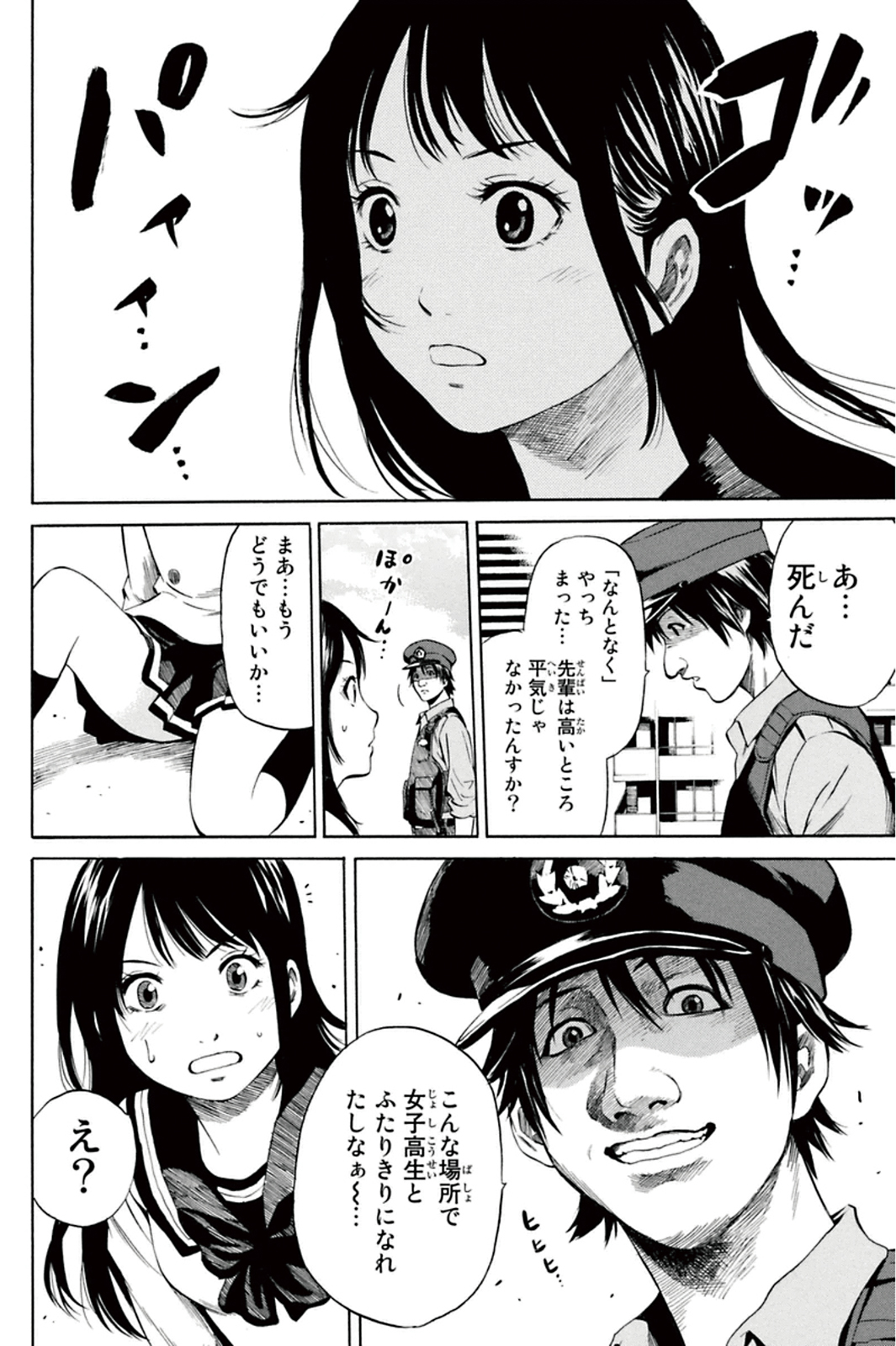 Tenkuu Shinpan - Chapter 8 - Page 10