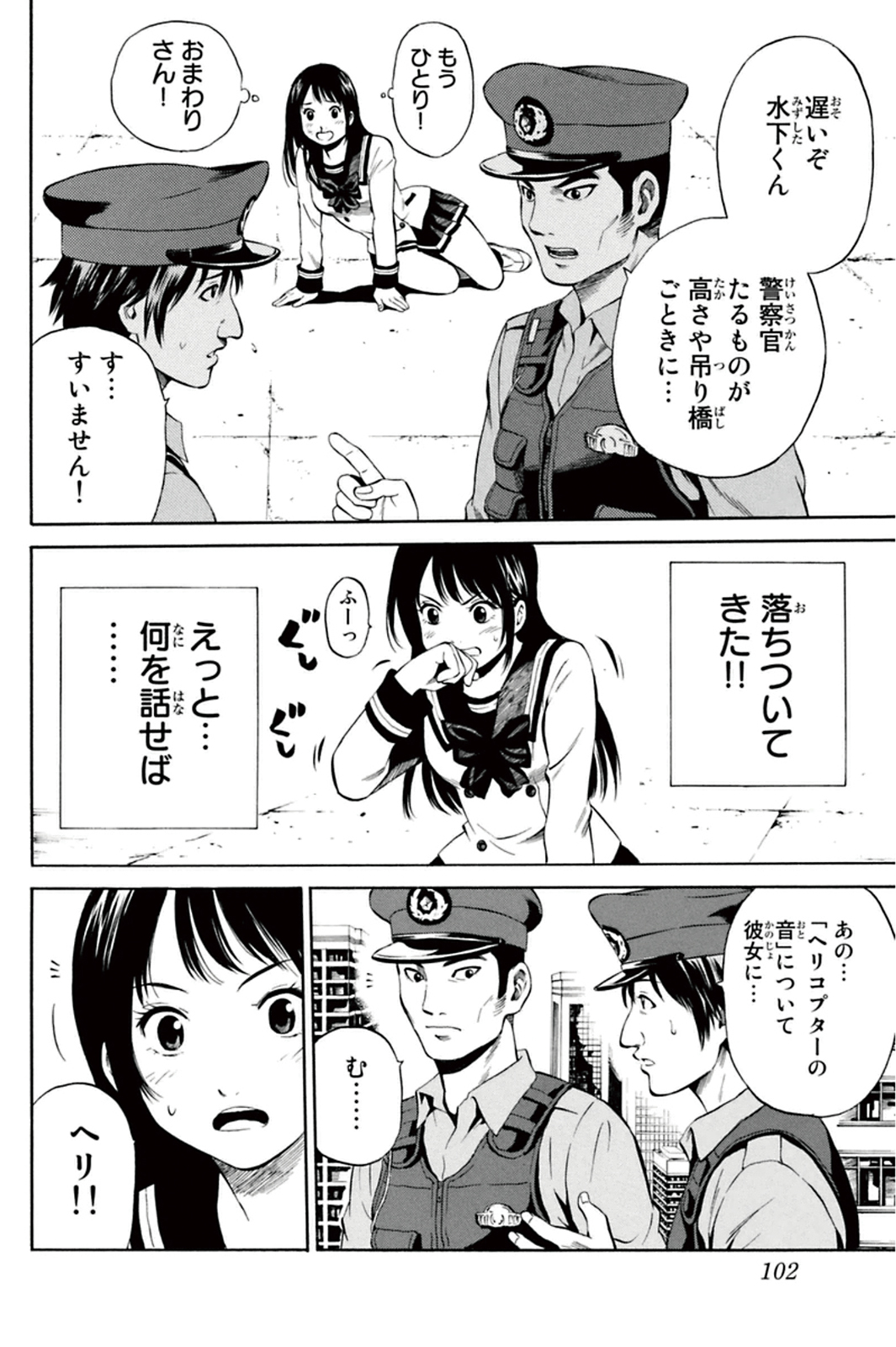 Tenkuu Shinpan - Chapter 8 - Page 6