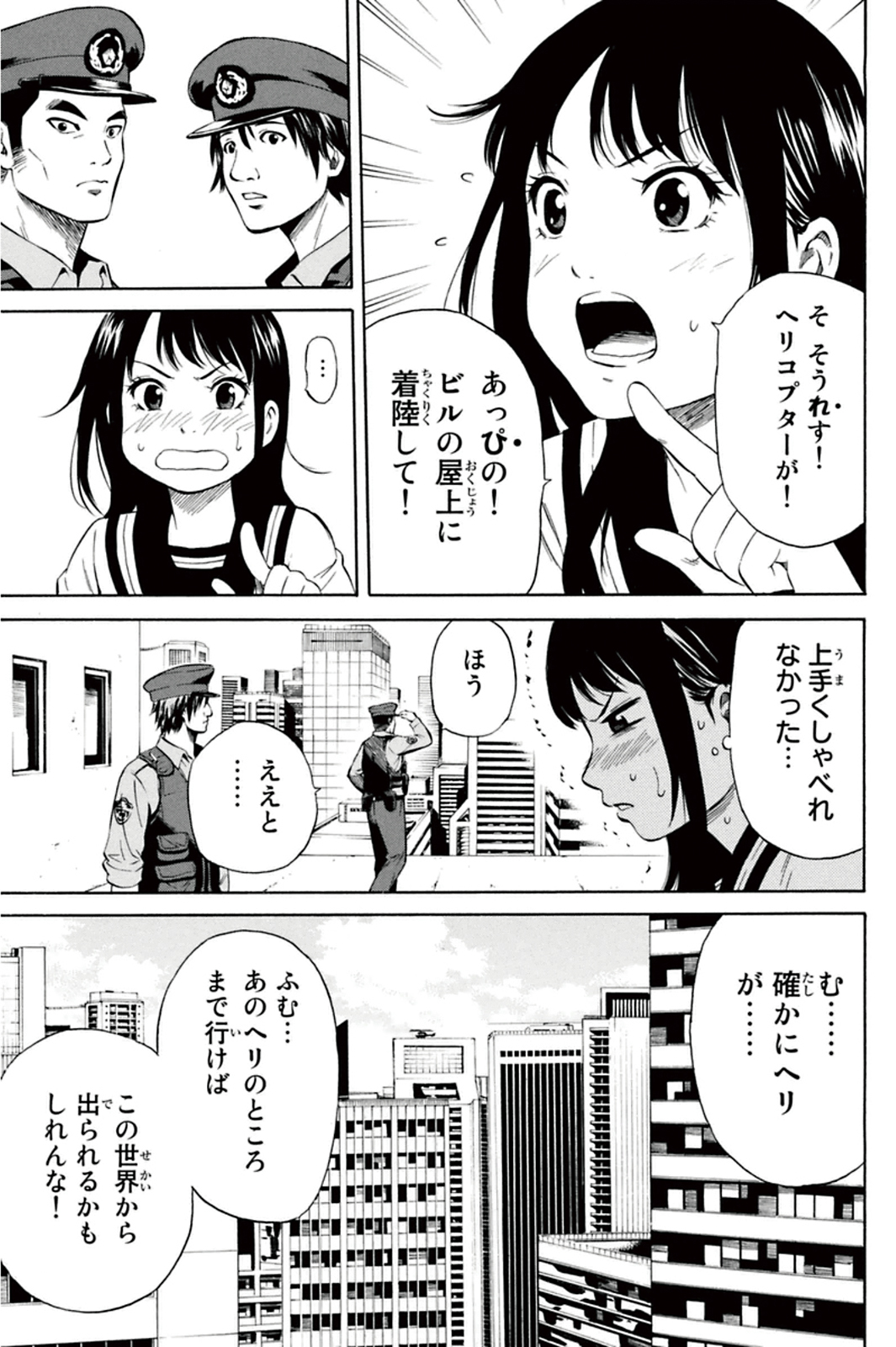 Tenkuu Shinpan - Chapter 8 - Page 7