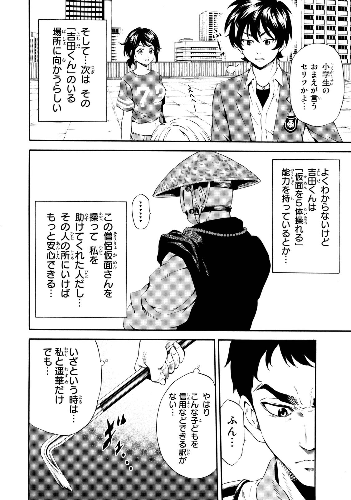 Tenkuu Shinpan Chap 81 - Next Chap 82