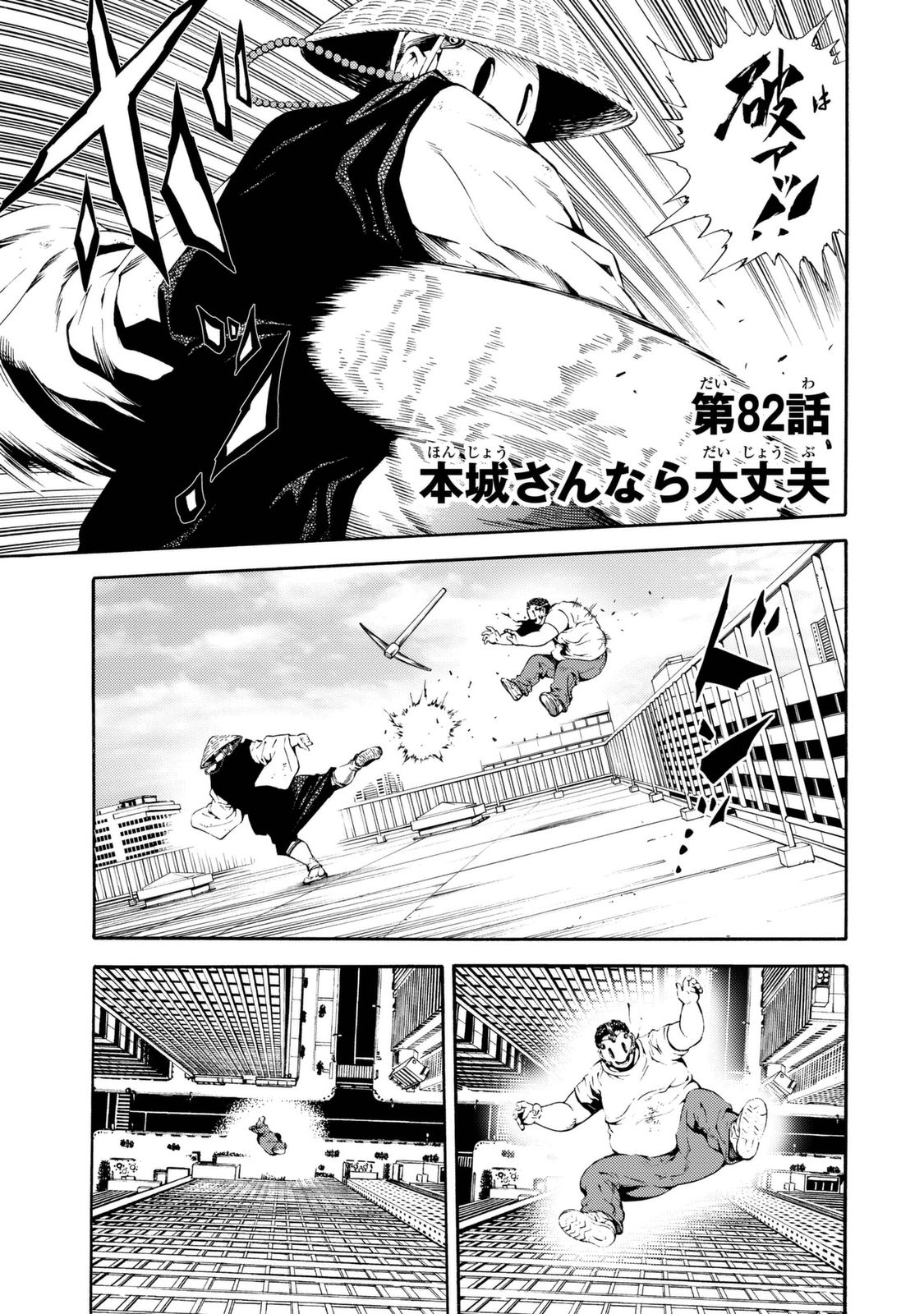 Tenkuu Shinpan Chap 82 - Next Chap 83