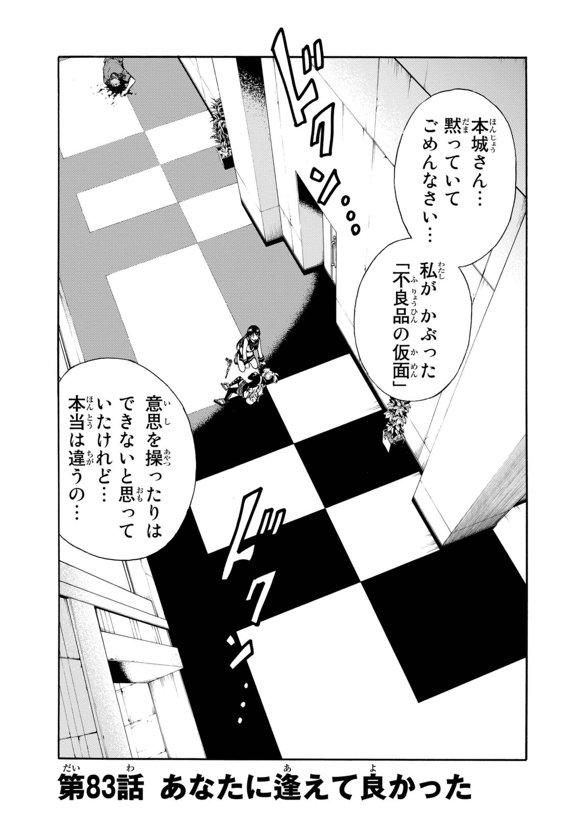 Tenkuu Shinpan Chap 83 - Next Chap 84