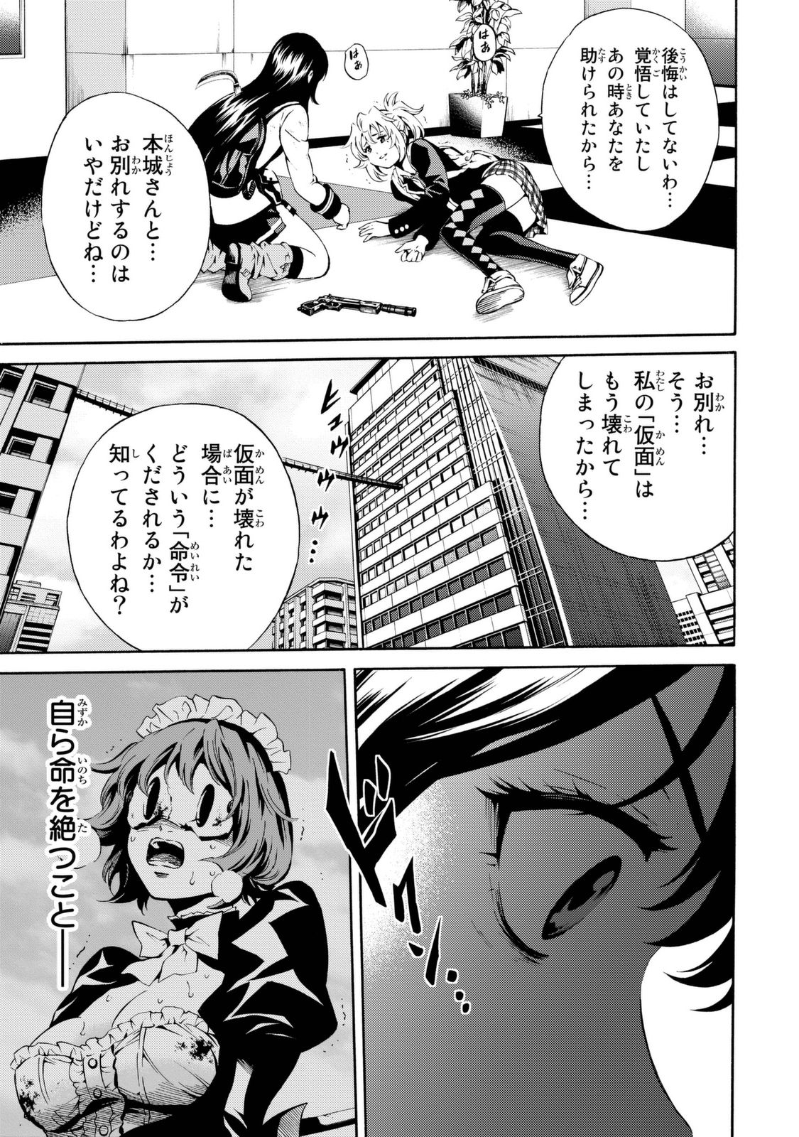 Tenkuu Shinpan Chap 83 - Next Chap 84