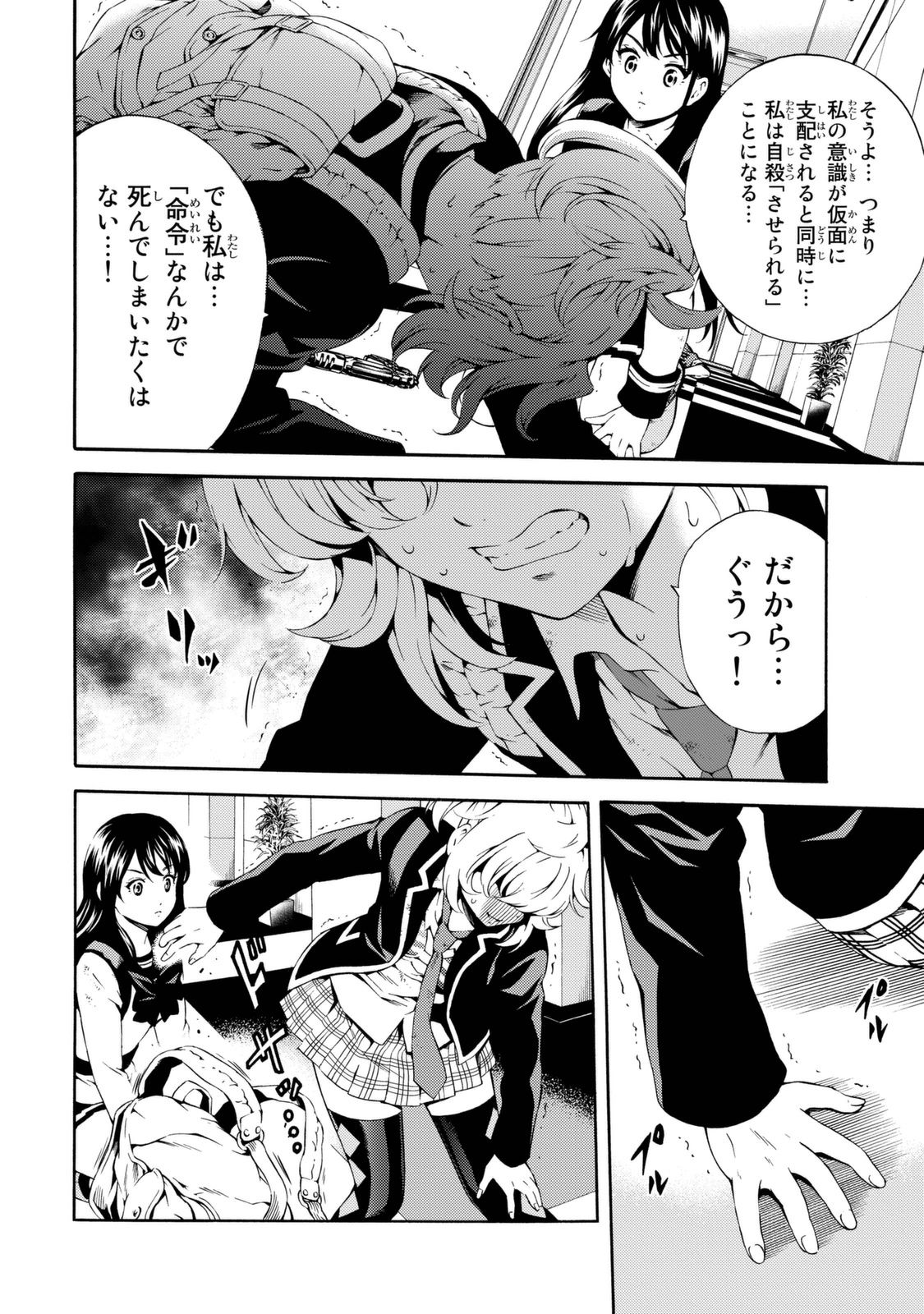 Tenkuu Shinpan Chap 83 - Next Chap 84