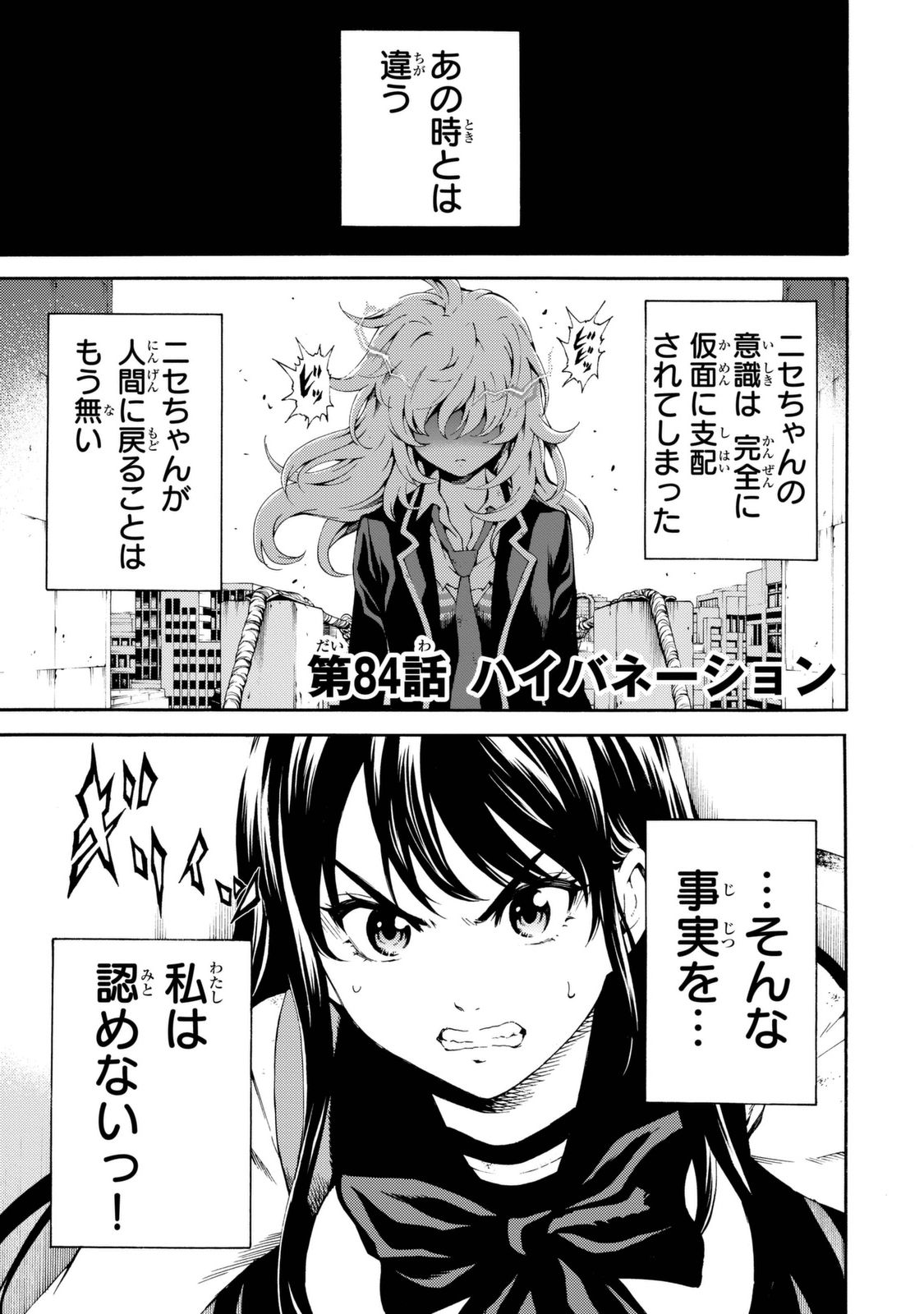 Tenkuu Shinpan Chap 84 - Next Chap 85