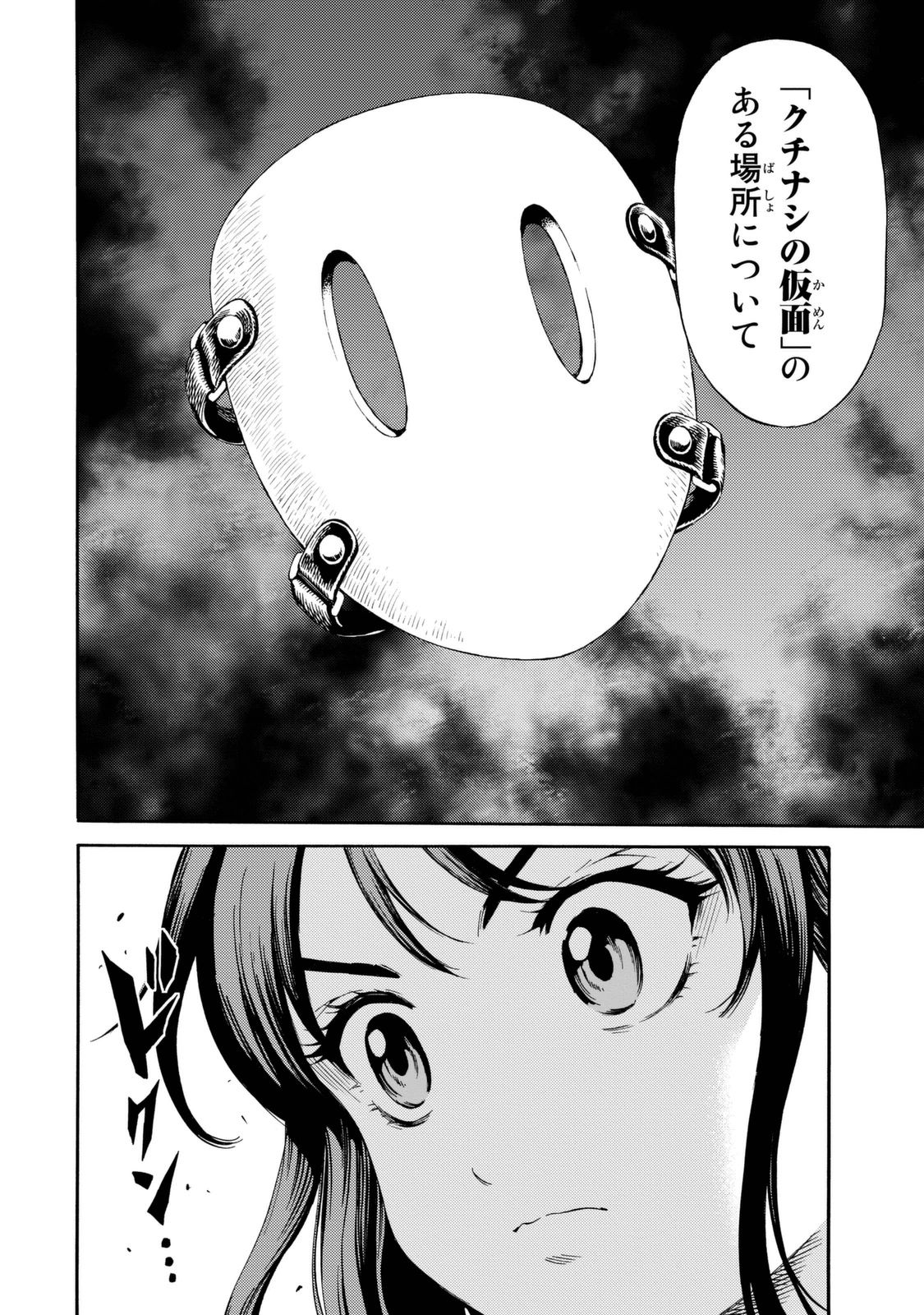 Tenkuu Shinpan Chap 85 - Next Chap 86