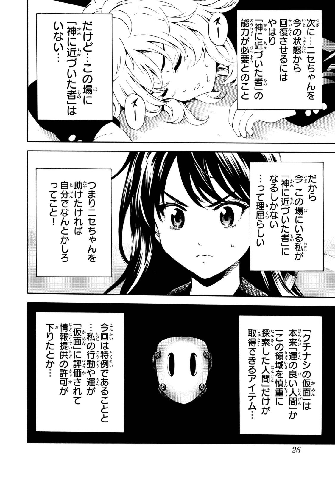 Tenkuu Shinpan Chap 85 - Next Chap 86