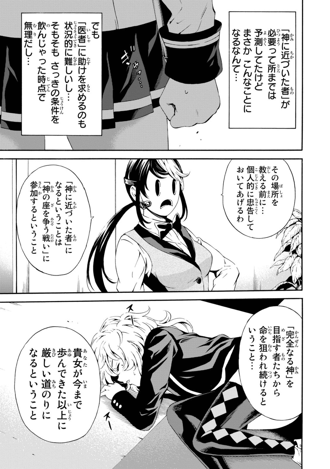 Tenkuu Shinpan Chap 85 - Next Chap 86