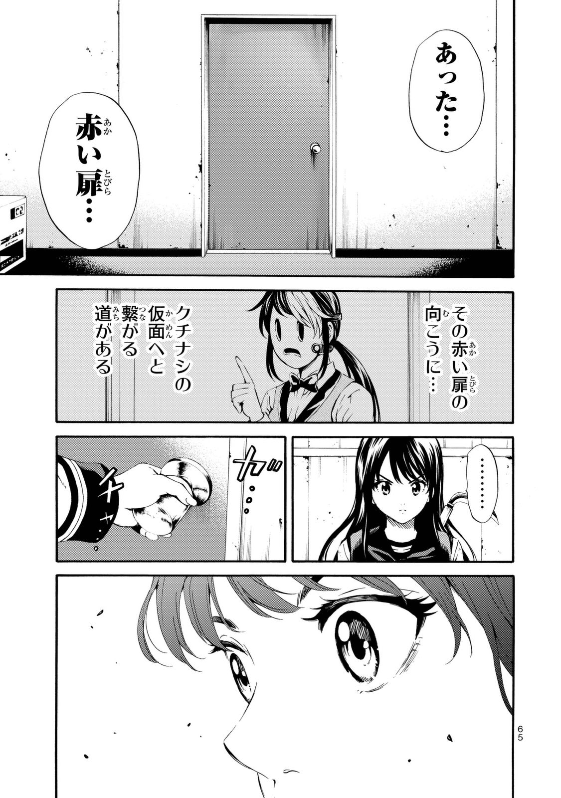 Tenkuu Shinpan Chap 87 - Next Chap 88