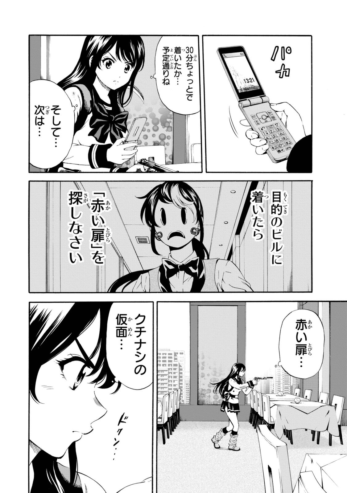 Tenkuu Shinpan Chap 87 - Next Chap 88