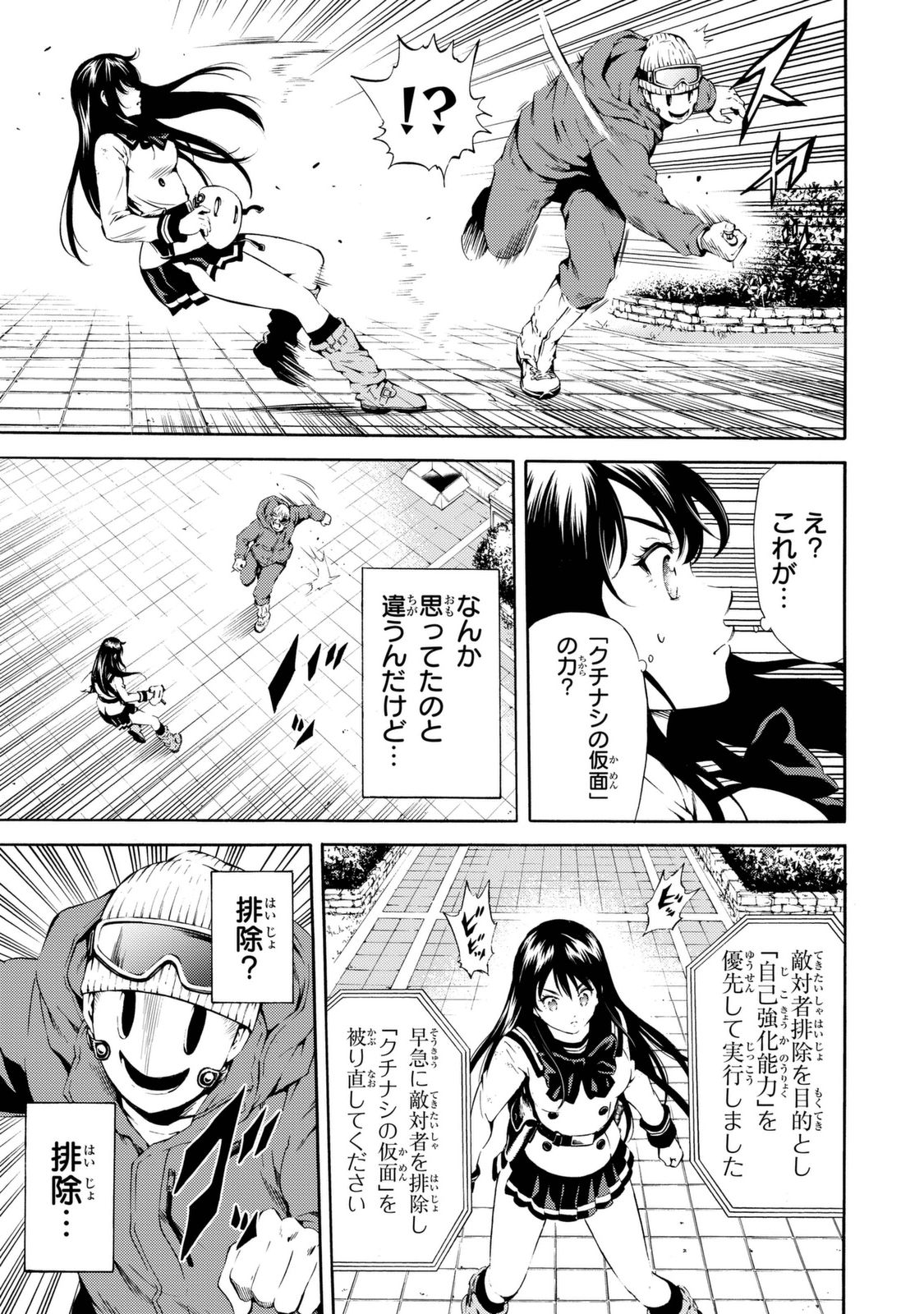 Tenkuu Shinpan Chap 89 - Next Chap 90