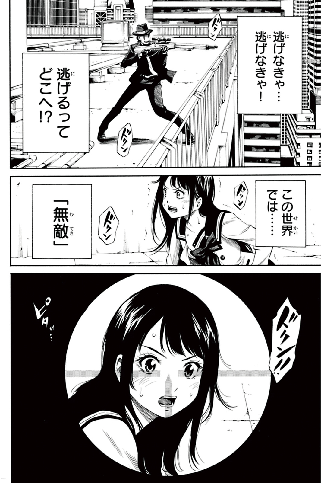 Tenkuu Shinpan - Chapter 9 - Page 10