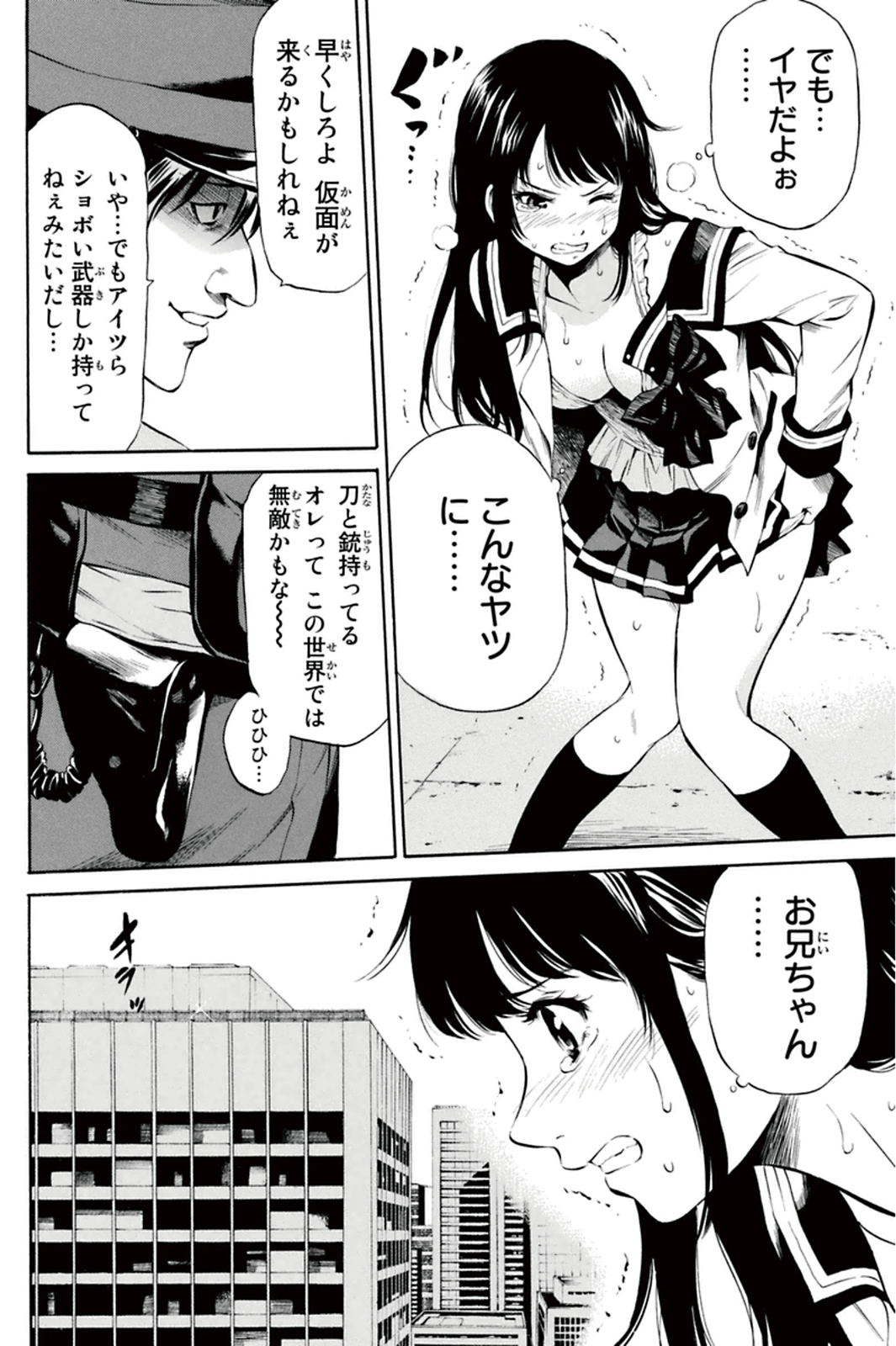 Tenkuu Shinpan - Chapter 9 - Page 6