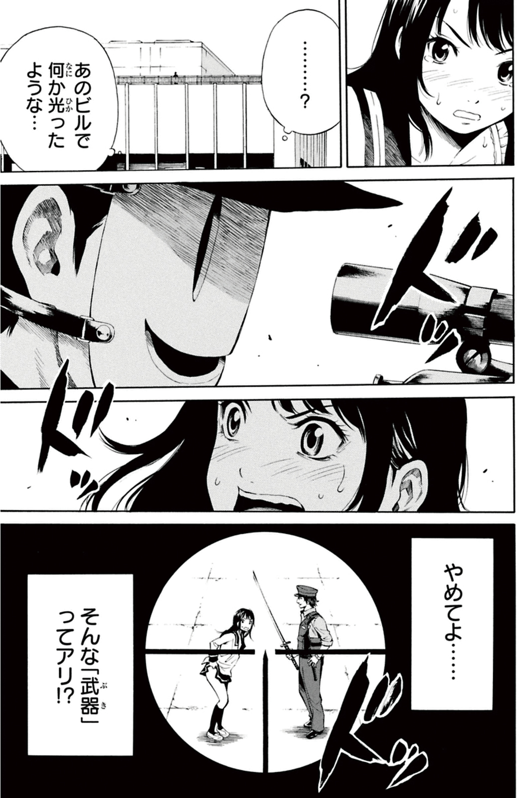 Tenkuu Shinpan - Chapter 9 - Page 7