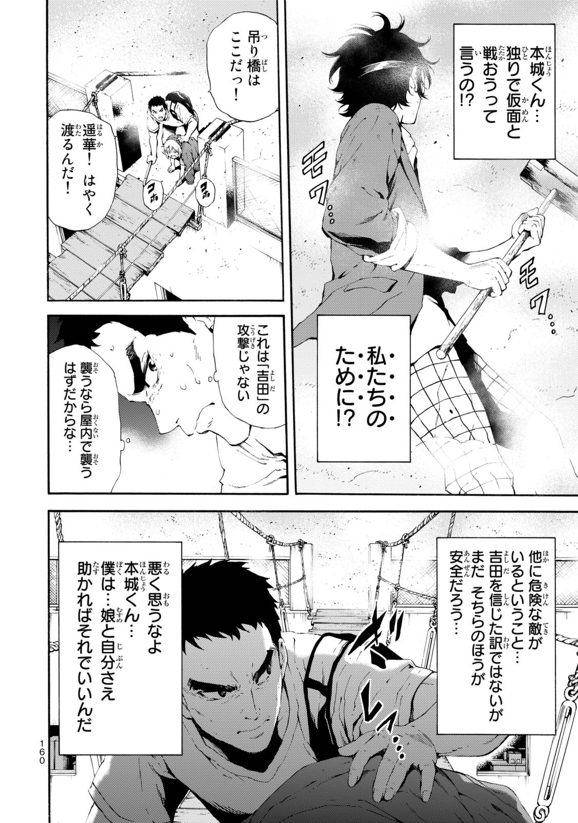 Tenkuu Shinpan Chap 93 - Next Chap 94