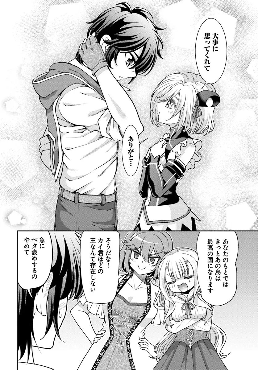 Tenohira Kaitakumura de Isekai Kenkouki - Fueteku Yome-tachi to Nonbiri Mujintou Life - Chapter 63.2 - Page 12