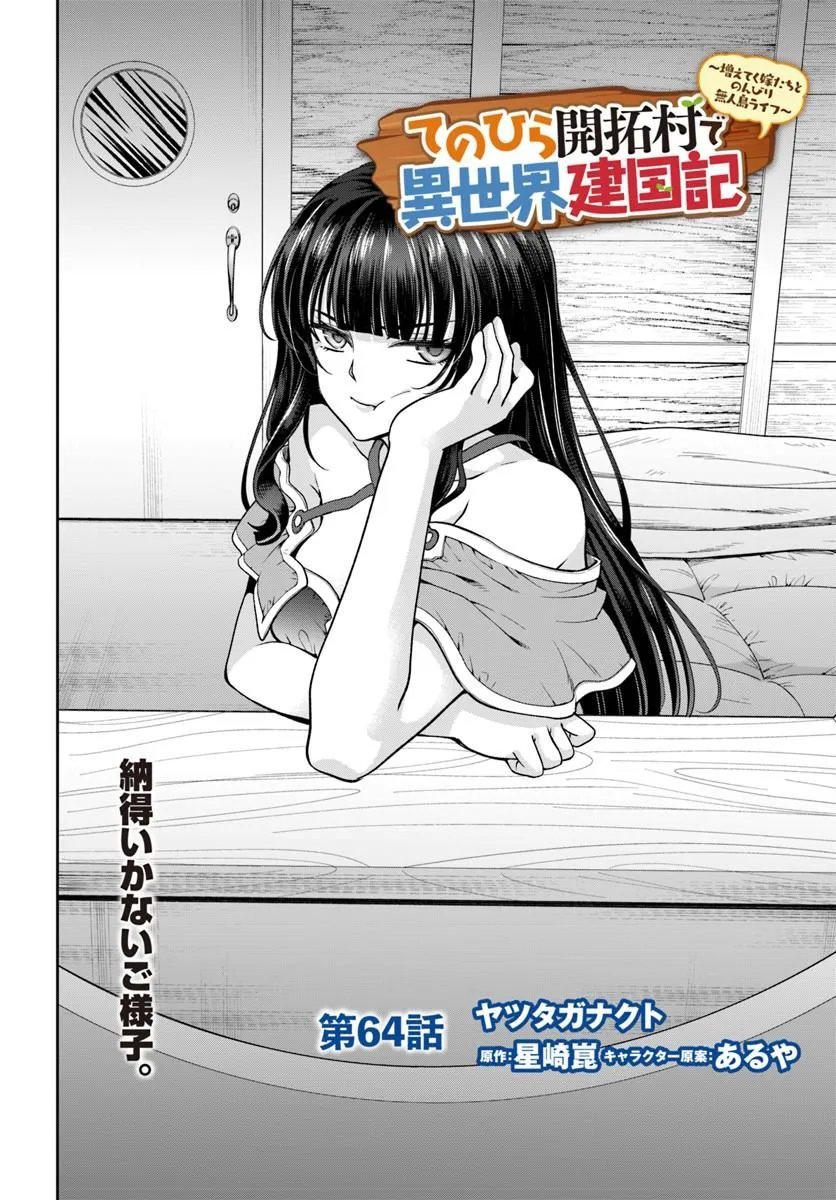 Tenohira Kaitakumura de Isekai Kenkouki - Fueteku Yome-tachi to Nonbiri Mujintou Life - Chapter 64.1 - Page 2