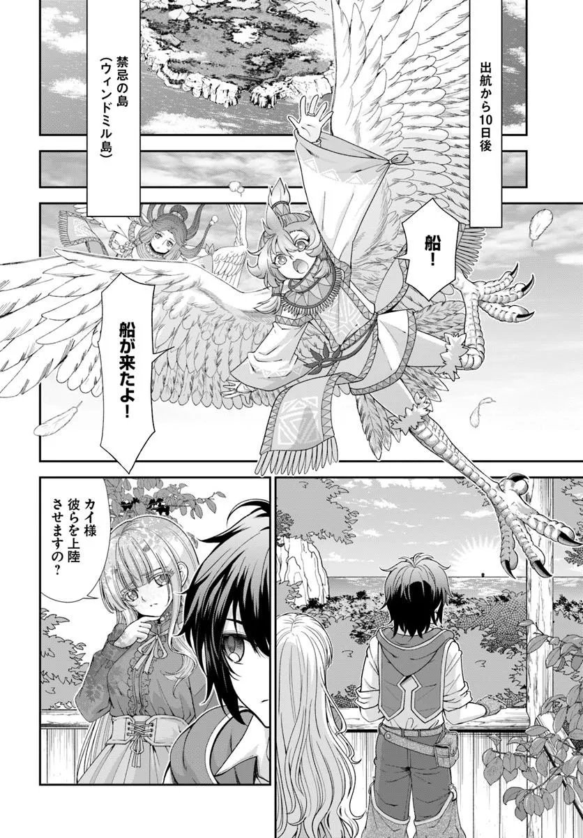 Tenohira Kaitakumura de Isekai Kenkouki - Fueteku Yome-tachi to Nonbiri Mujintou Life - Chapter 64.1 - Page 6