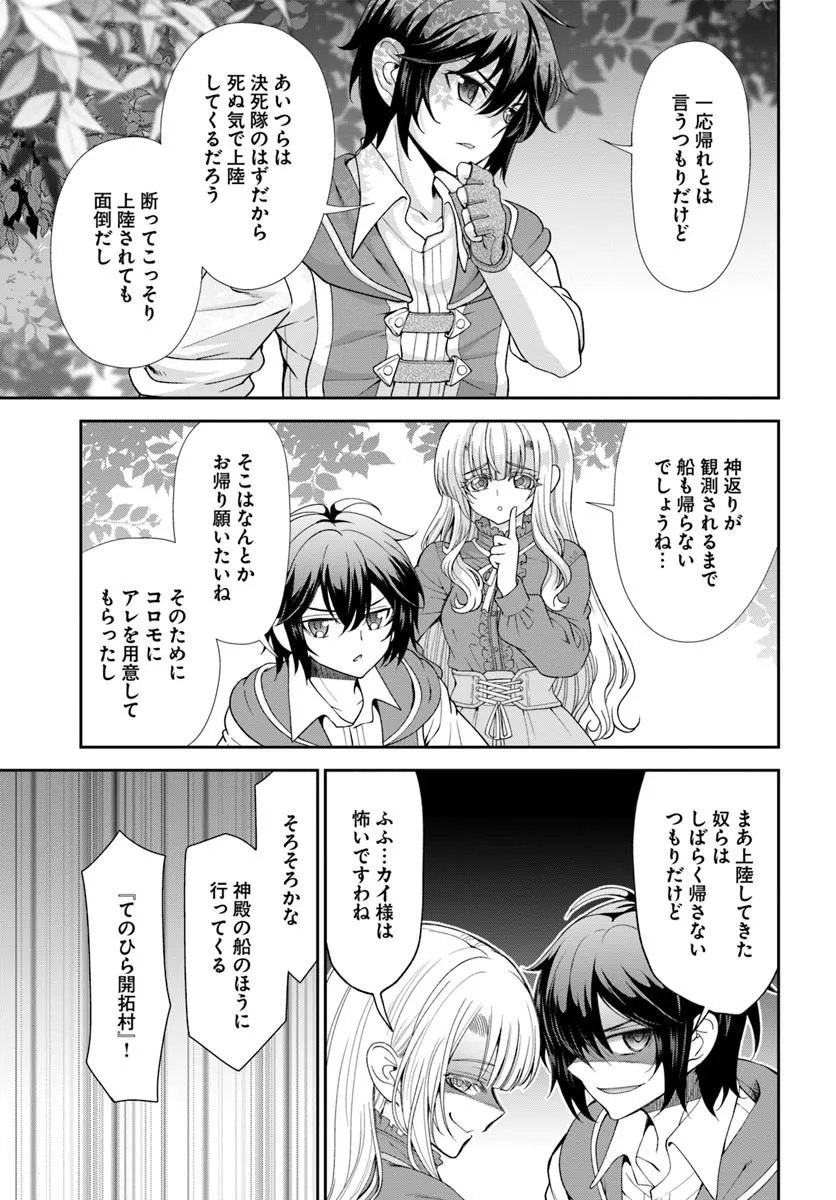 Tenohira Kaitakumura de Isekai Kenkouki - Fueteku Yome-tachi to Nonbiri Mujintou Life - Chapter 64.1 - Page 7