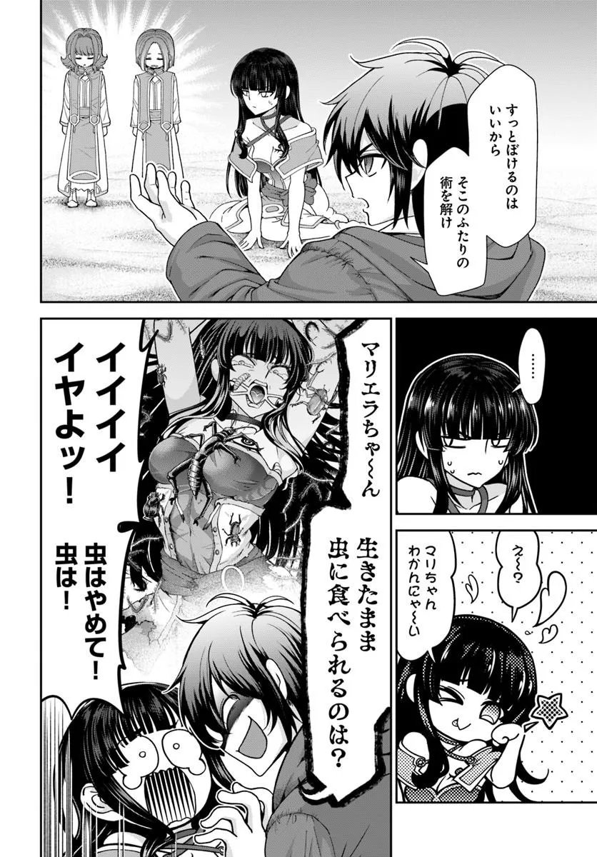 Tenohira Kaitakumura de Isekai Kenkouki - Fueteku Yome-tachi to Nonbiri Mujintou Life - Chapter 64.2 - Page 4