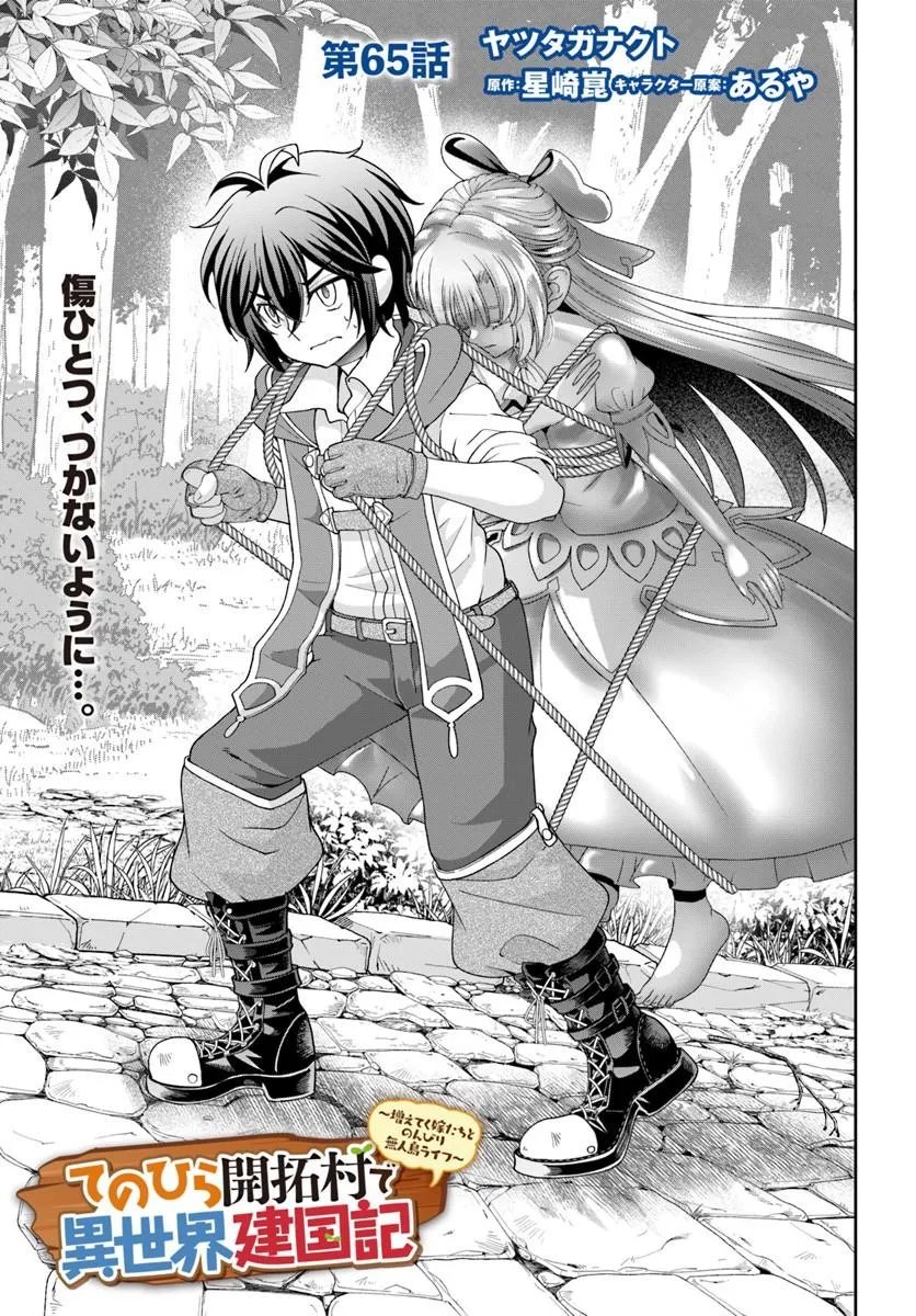 Tenohira Kaitakumura de Isekai Kenkouki - Fueteku Yome-tachi to Nonbiri Mujintou Life - Chapter 65.1 - Page 1