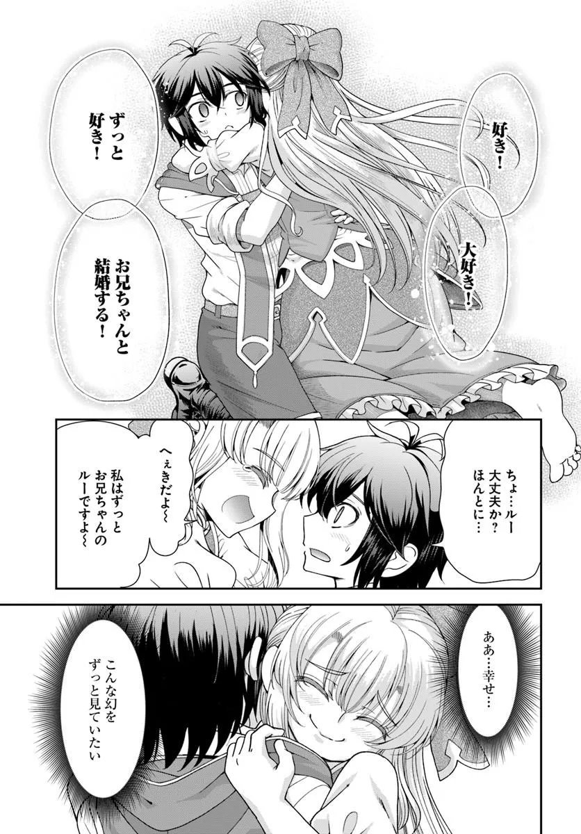Tenohira Kaitakumura de Isekai Kenkouki - Fueteku Yome-tachi to Nonbiri Mujintou Life - Chapter 65.1 - Page 13