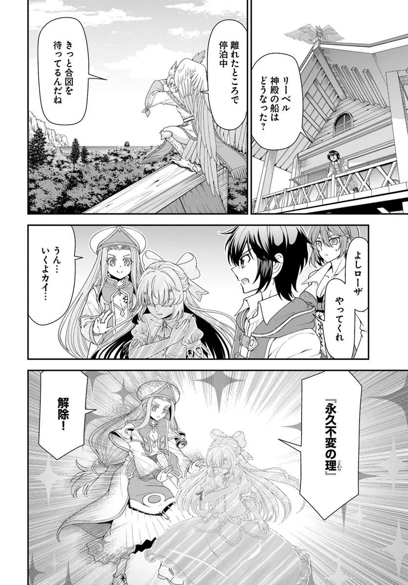 Tenohira Kaitakumura de Isekai Kenkouki - Fueteku Yome-tachi to Nonbiri Mujintou Life - Chapter 65.1 - Page 4