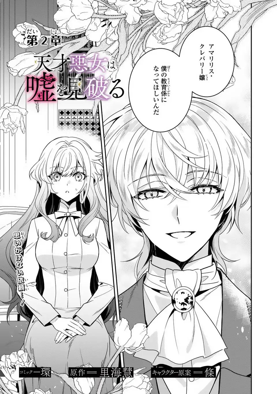 Tensai Akujo wa Uso wo Miyaburu - Chapter 2 - Page 1