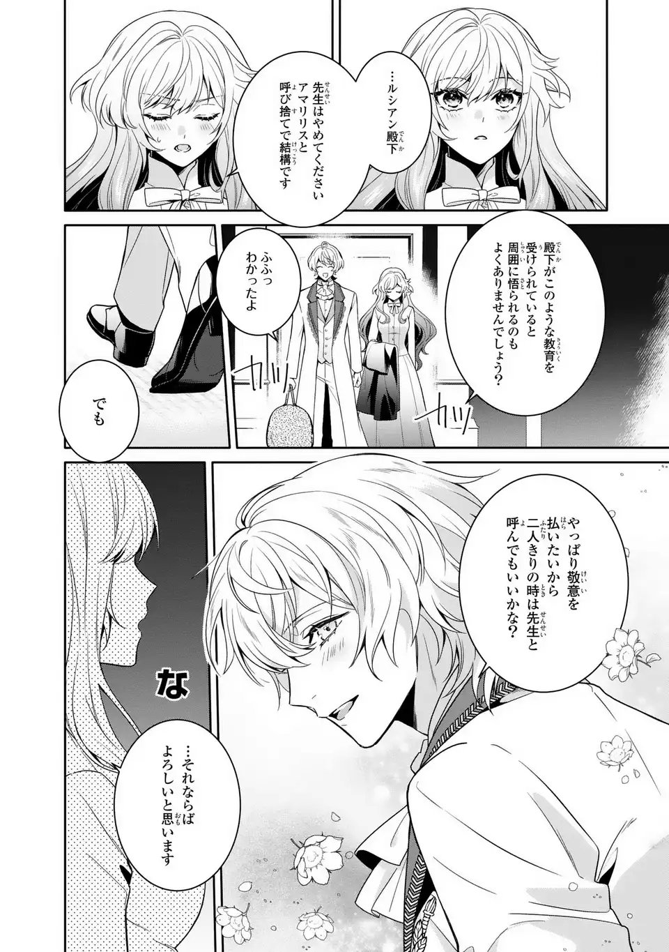 Tensai Akujo wa Uso wo Miyaburu - Chapter 2 - Page 10