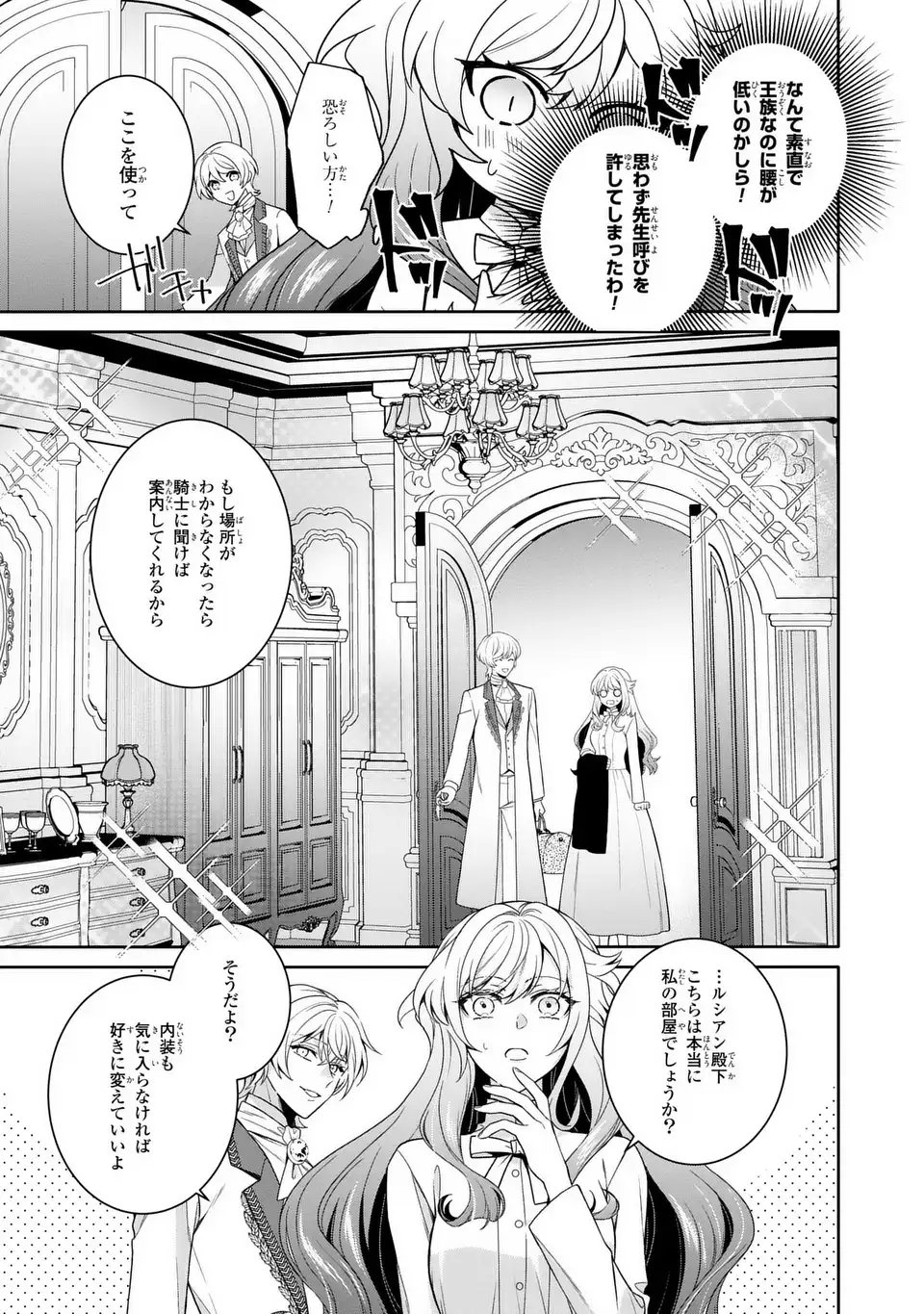 Tensai Akujo wa Uso wo Miyaburu - Chapter 2 - Page 11