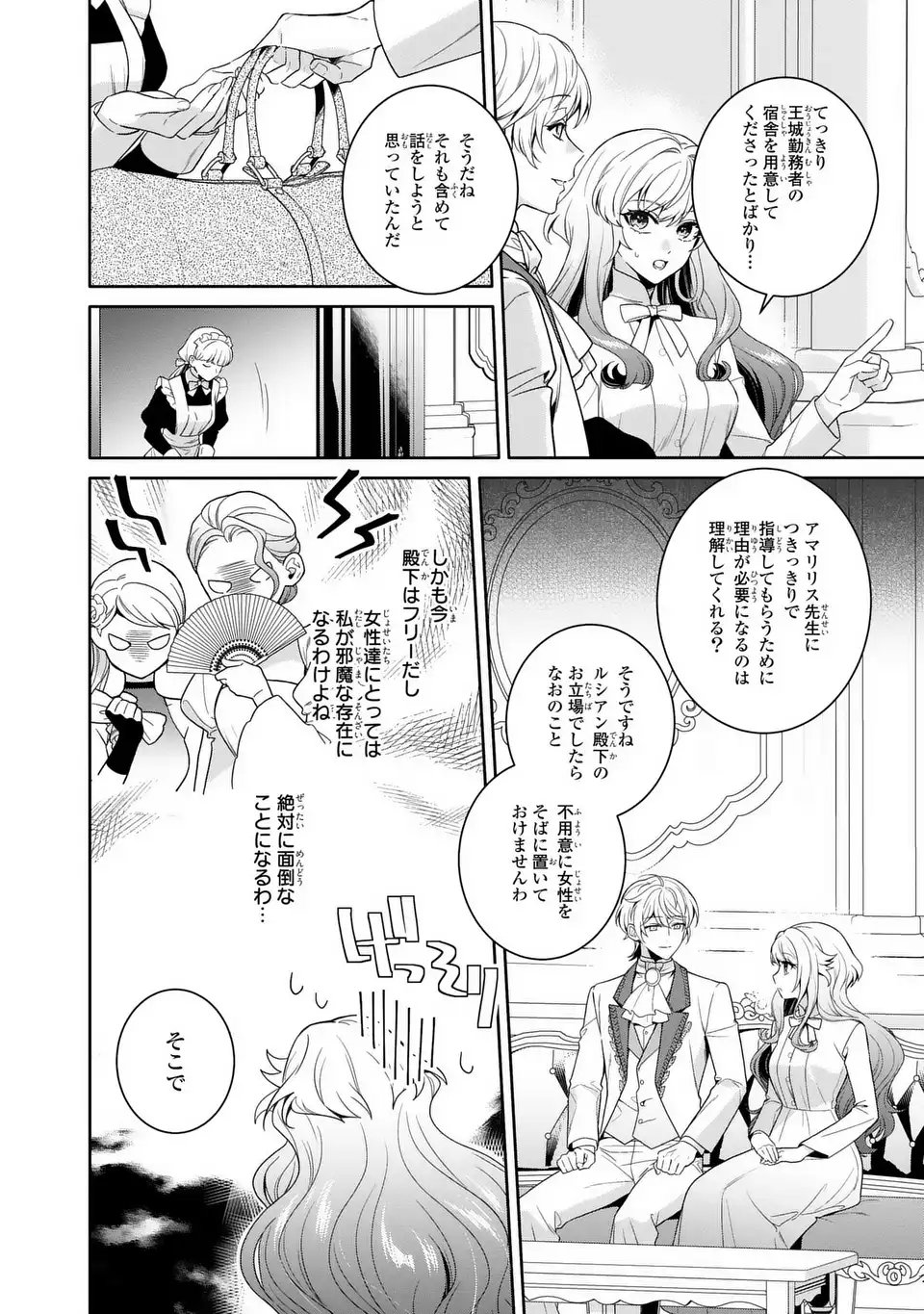 Tensai Akujo wa Uso wo Miyaburu - Chapter 2 - Page 12