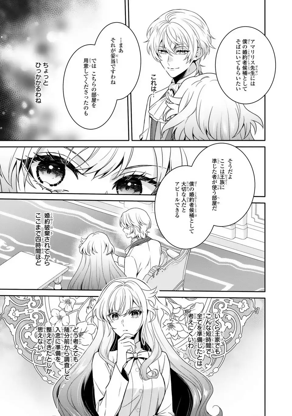 Tensai Akujo wa Uso wo Miyaburu - Chapter 2 - Page 13