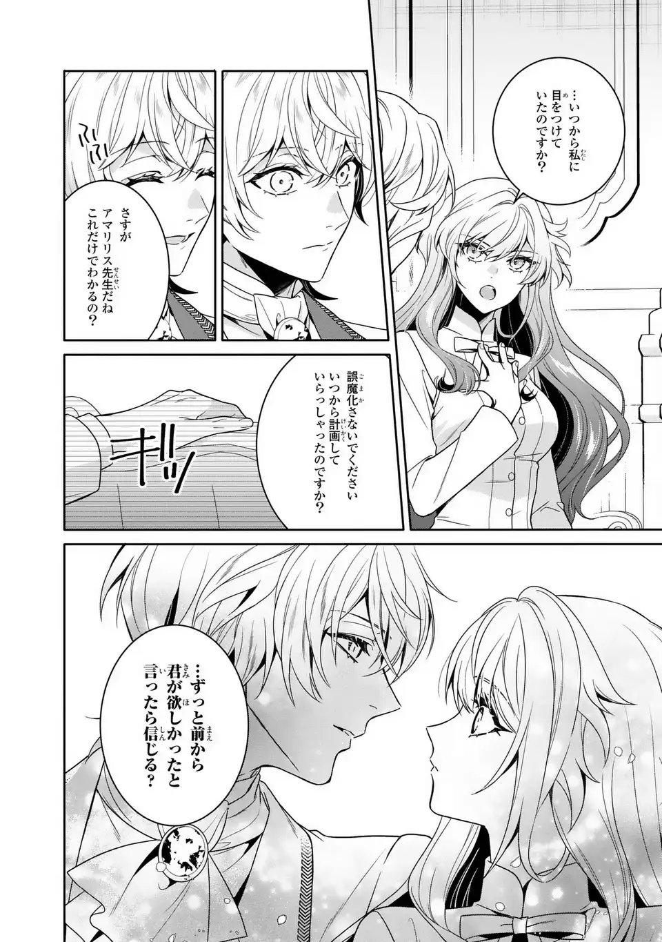 Tensai Akujo wa Uso wo Miyaburu - Chapter 2 - Page 14