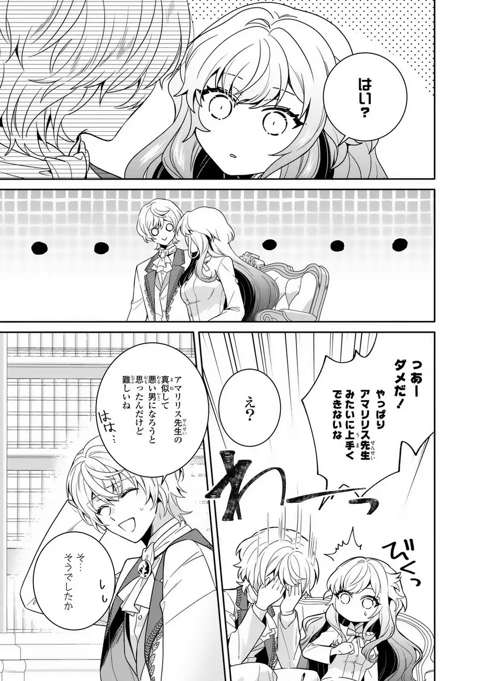 Tensai Akujo wa Uso wo Miyaburu - Chapter 2 - Page 15