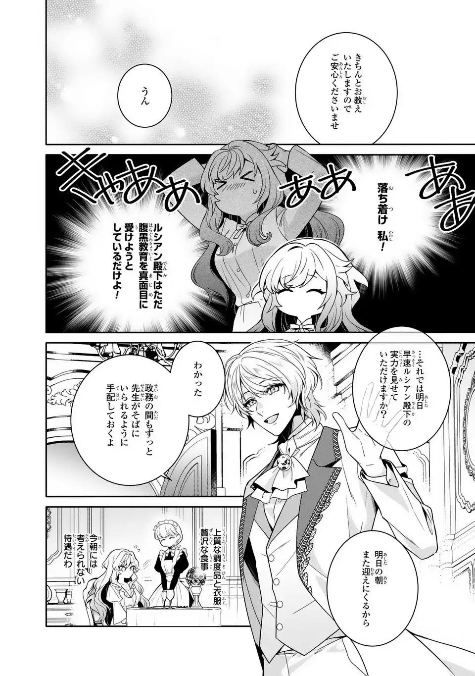 Tensai Akujo wa Uso wo Miyaburu - Chapter 2 - Page 16