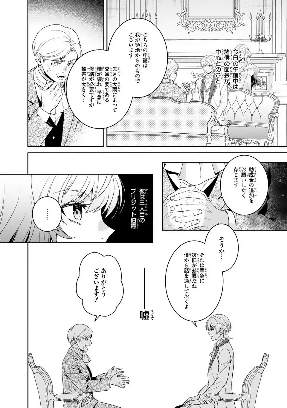 Tensai Akujo wa Uso wo Miyaburu - Chapter 2 - Page 18