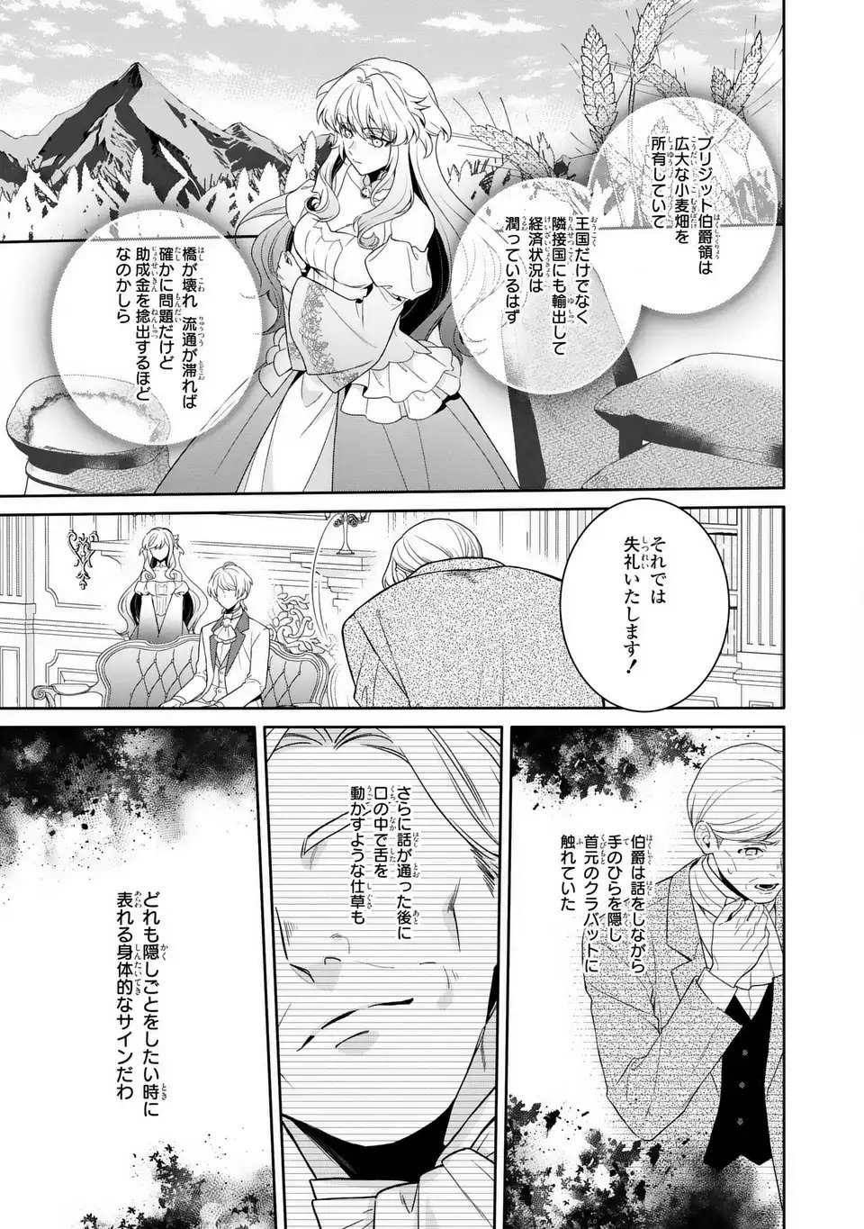 Tensai Akujo wa Uso wo Miyaburu - Chapter 2 - Page 19