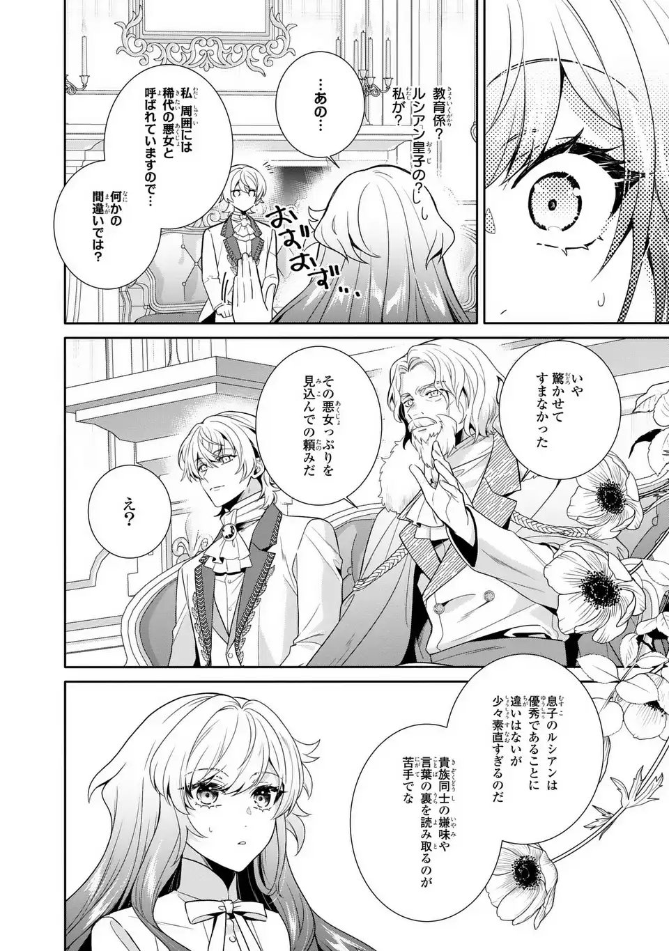 Tensai Akujo wa Uso wo Miyaburu - Chapter 2 - Page 2