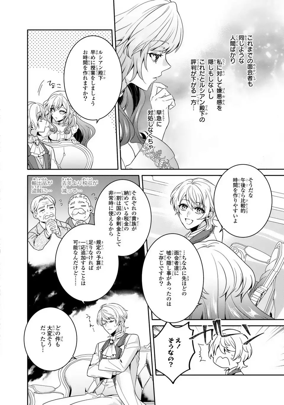 Tensai Akujo wa Uso wo Miyaburu - Chapter 2 - Page 20