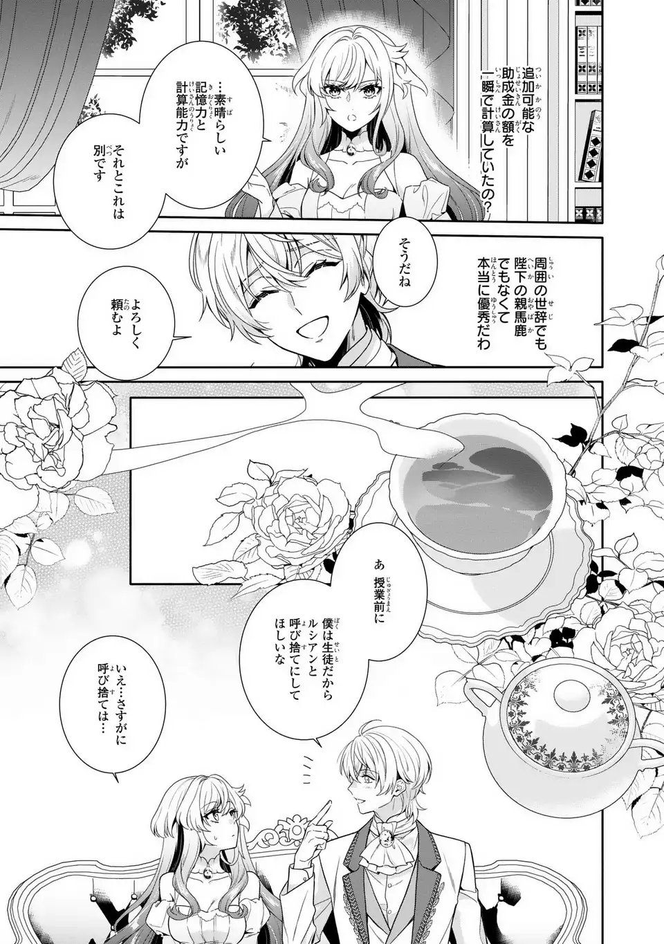 Tensai Akujo wa Uso wo Miyaburu - Chapter 2 - Page 21