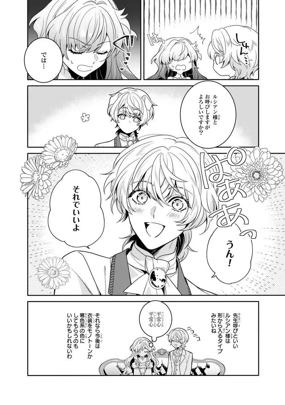 Tensai Akujo wa Uso wo Miyaburu - Chapter 2 - Page 22