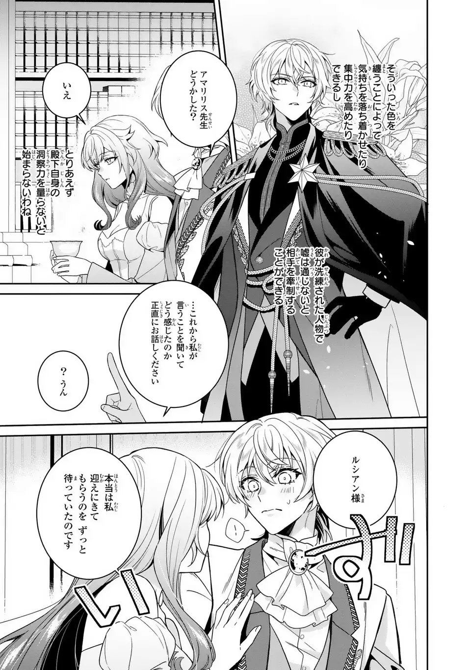 Tensai Akujo wa Uso wo Miyaburu - Chapter 2 - Page 23