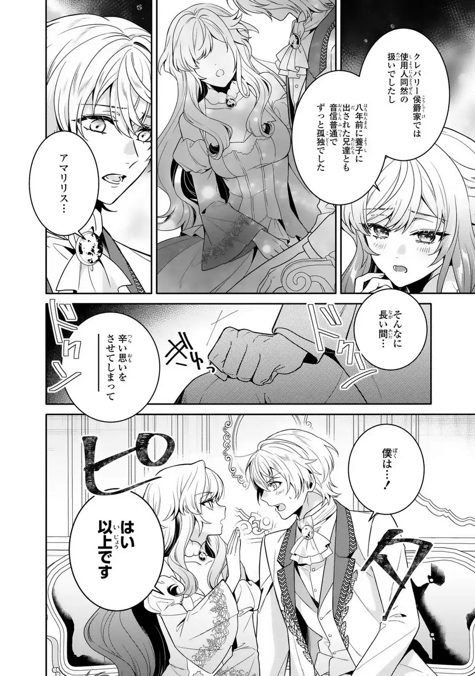 Tensai Akujo wa Uso wo Miyaburu - Chapter 2 - Page 24