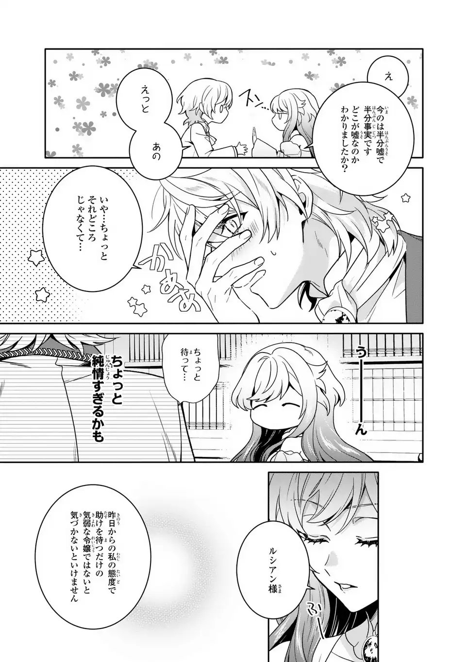 Tensai Akujo wa Uso wo Miyaburu - Chapter 2 - Page 25