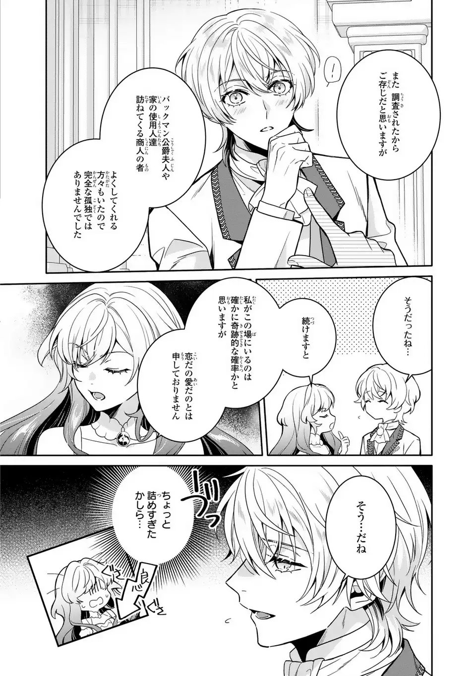 Tensai Akujo wa Uso wo Miyaburu - Chapter 2 - Page 26