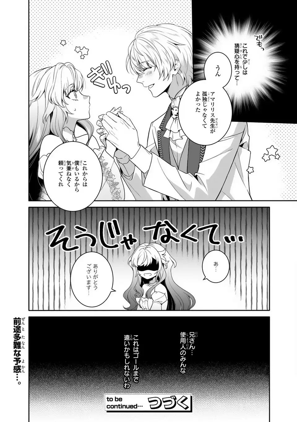 Tensai Akujo wa Uso wo Miyaburu - Chapter 2 - Page 27