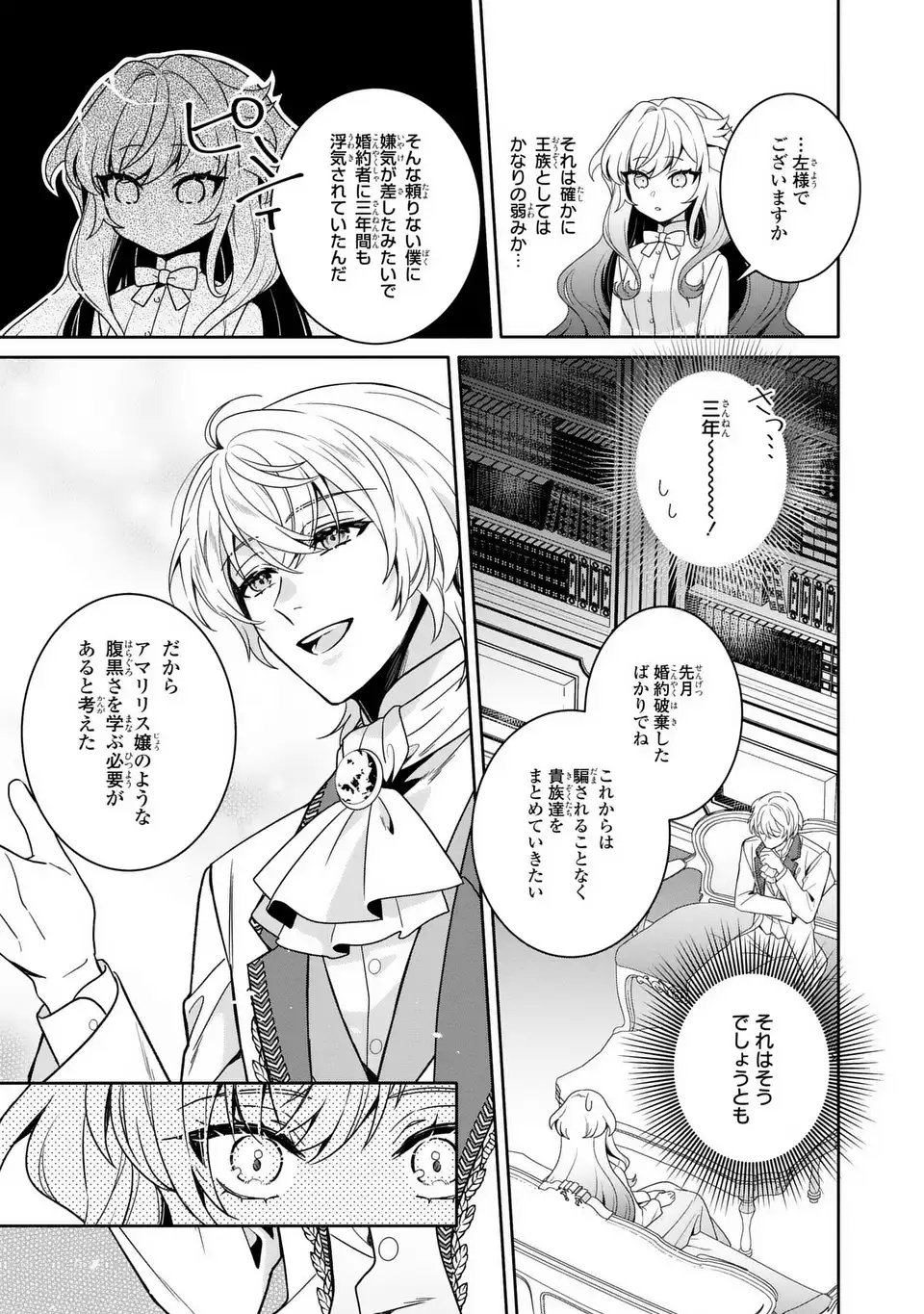 Tensai Akujo wa Uso wo Miyaburu - Chapter 2 - Page 3